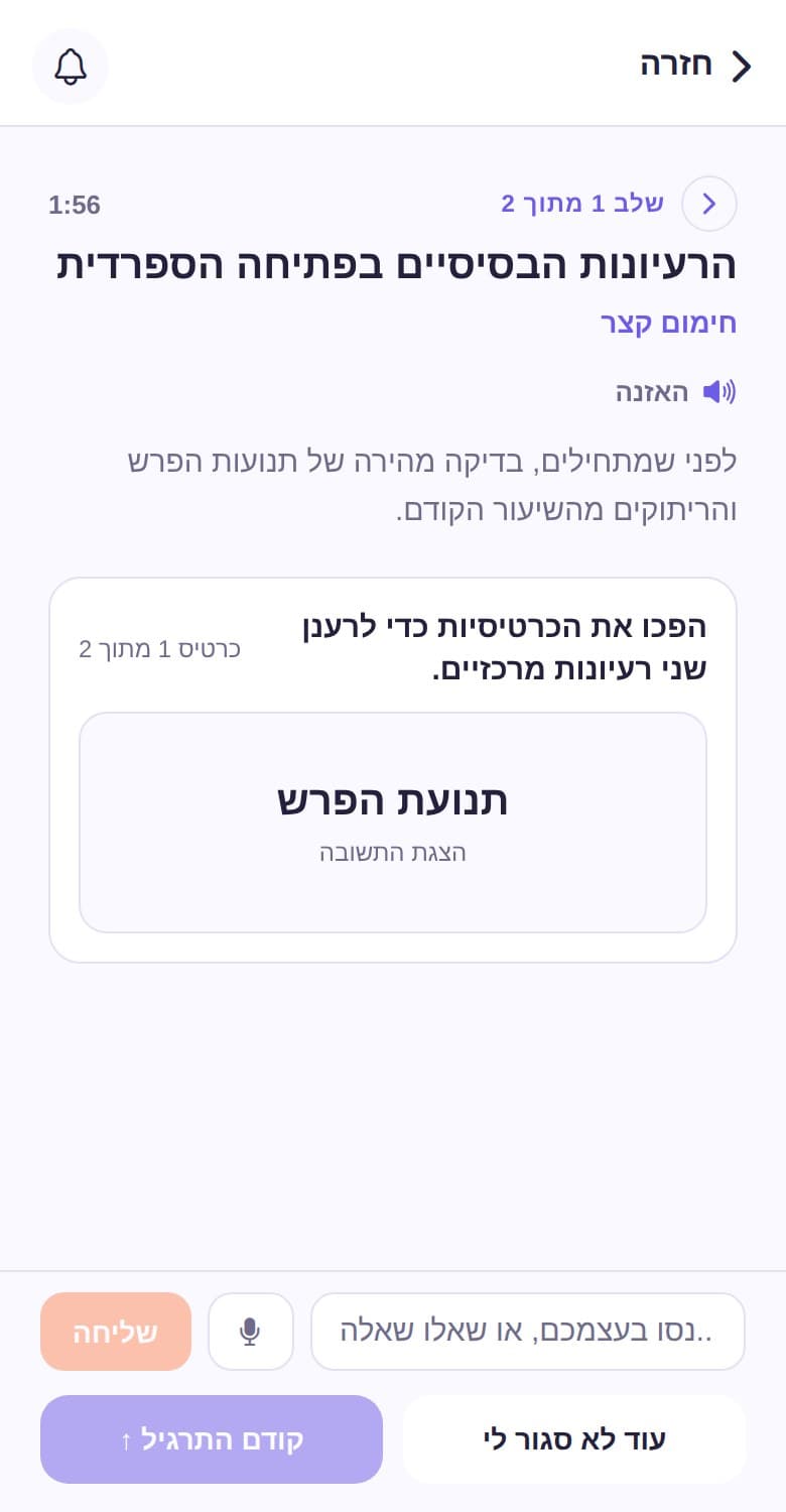 שיעור שחמט ב-Skilli בעברית, עם חימום בכרטיסיות